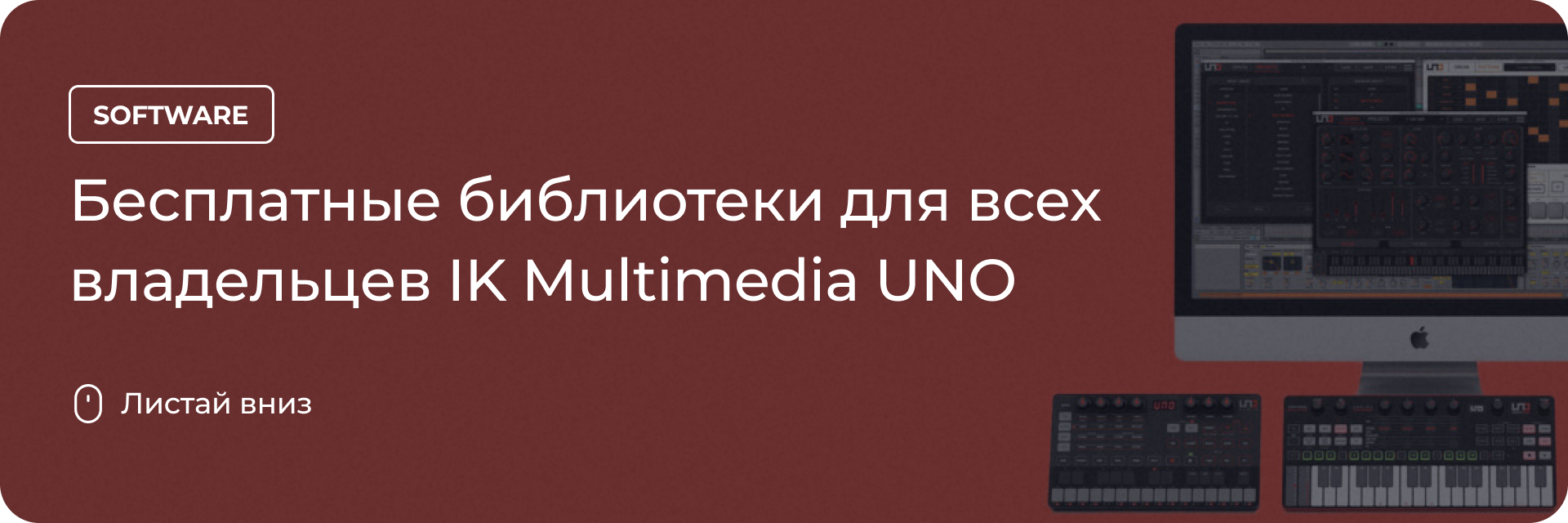 Бесплатные библиотеки для всех владельцев IK Multimedia UNO