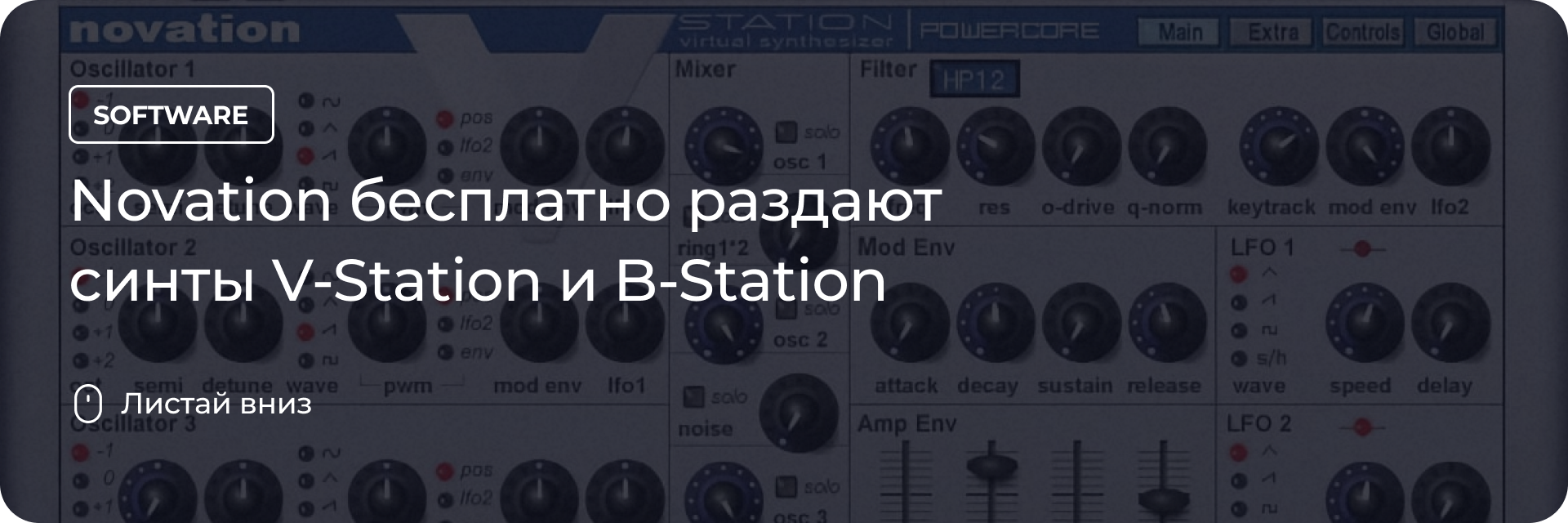 Novation бесплатно раздают синты V-Station и B-Station