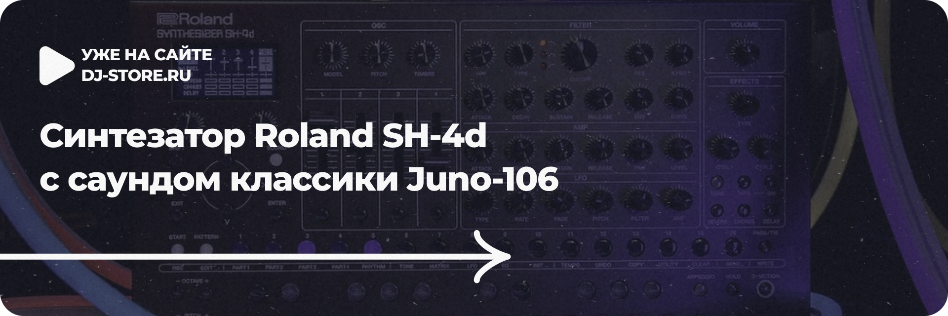 Синтезатор Roland SH-4d с саундом классики Juno-106