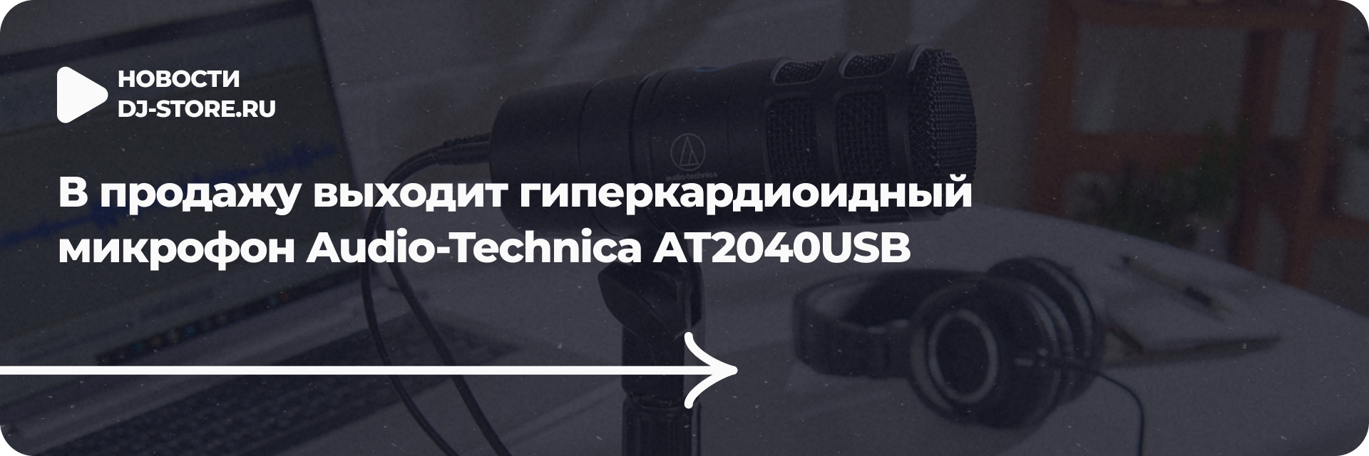 Гиперкардиоидный микрофон Audio-Technica AT2040USB