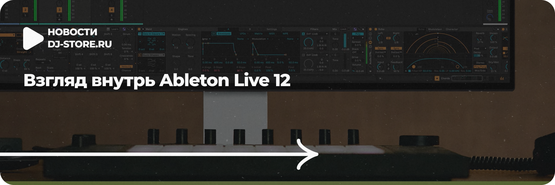 Взгляд внутрь Ableton Live 12