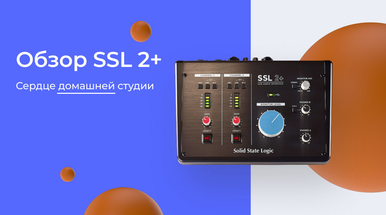 State logic ssl 2. Звуковая карта solid state logic ssl 2+.