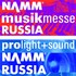 NAMM Musikmesse Russia и Prolight + Sound NAMM Russia.