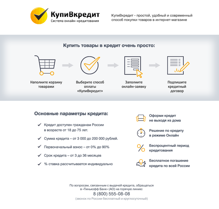 Онлайн заявка на кредит шахты