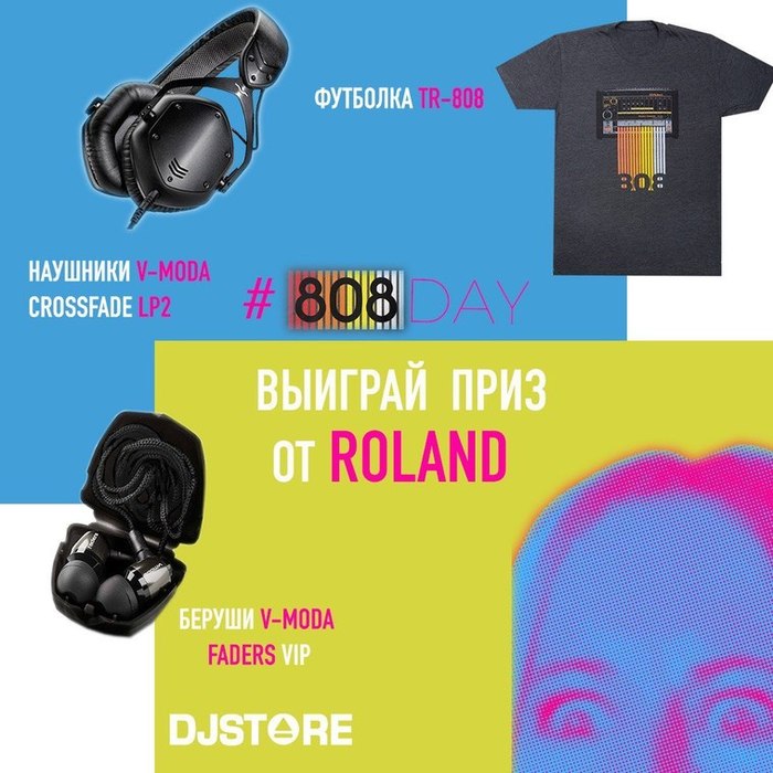 Конкурс от Roland и DJ-STORE