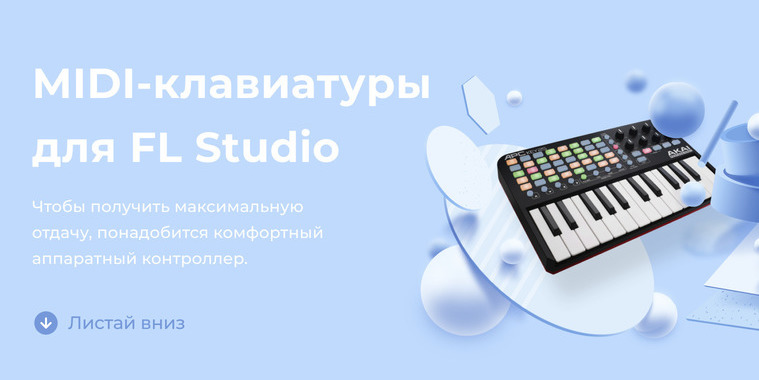 Какую миди клавиатуру выбрать для fl studio