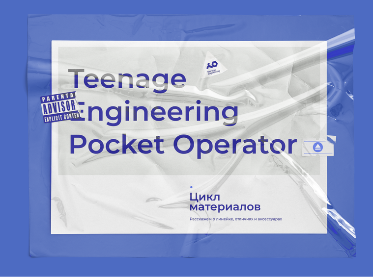 Teenage Engineering Pocket Operator