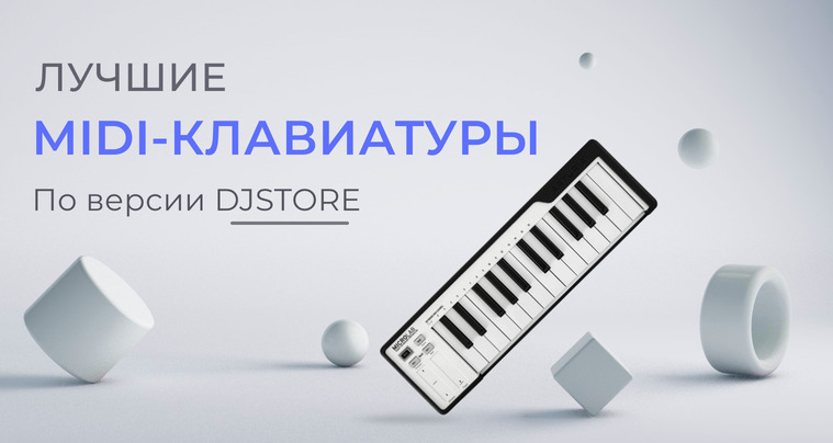 топ midi клавиатур 2021. Смотреть фото топ midi клавиатур 2021. Смотреть картинку топ midi клавиатур 2021. Картинка про топ midi клавиатур 2021. Фото топ midi клавиатур 2021
