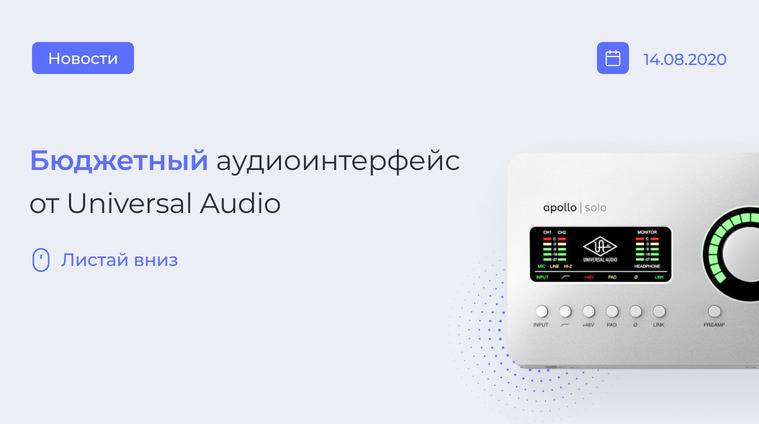 Бюджетный аудиоинтерфейс от Universal Audio - DJ-Store