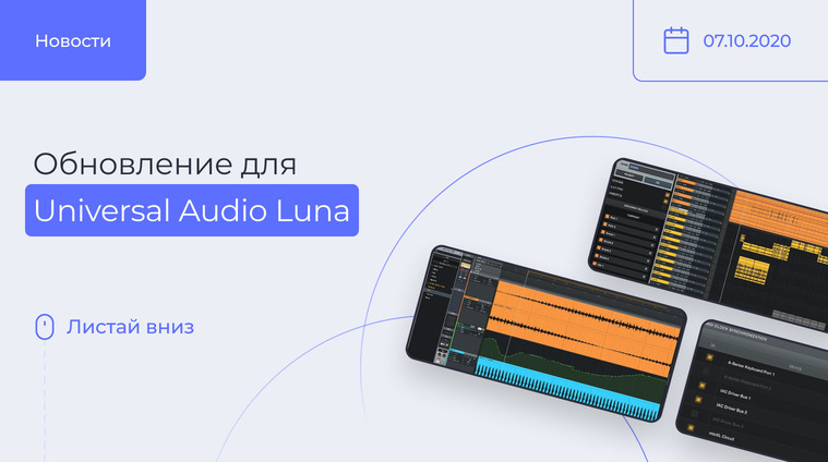 Universal Audio LUNA v1.1