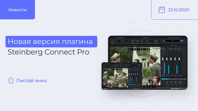 Steinberg Connect Pro 5