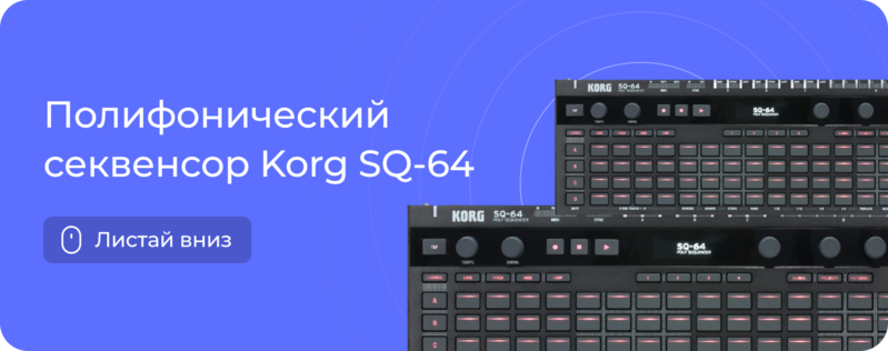 Korg SQ-64