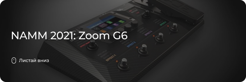 NAMM 2021: Zoom G6