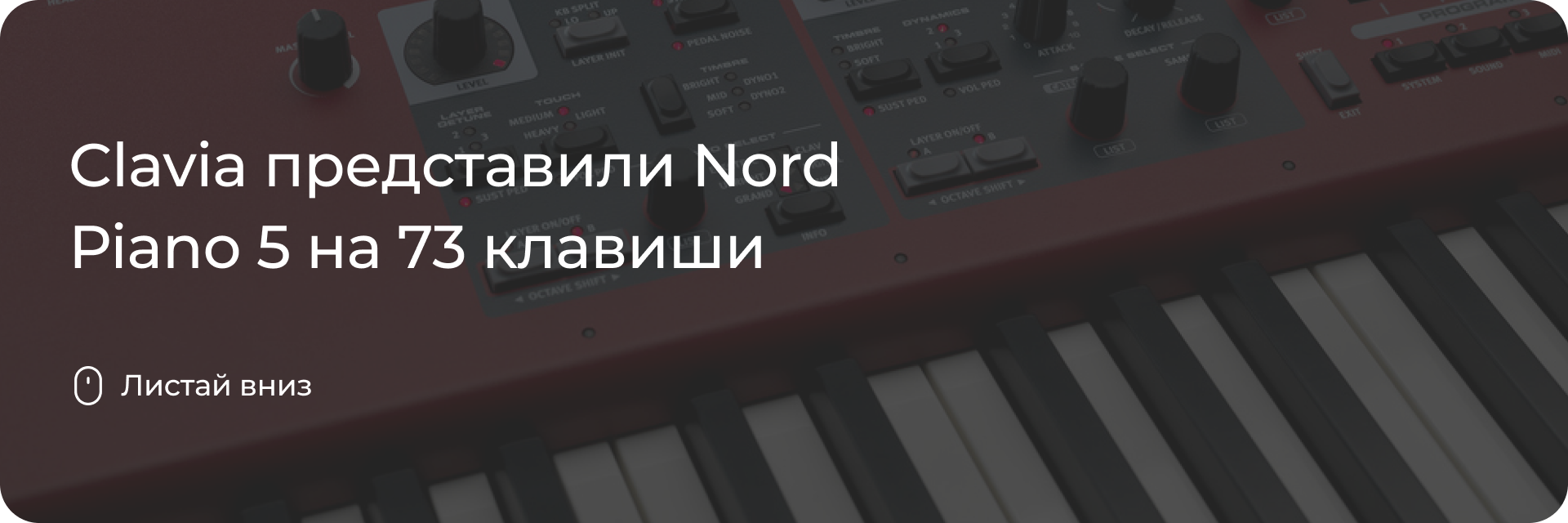 Nord Piano 5 на 73 клавиши