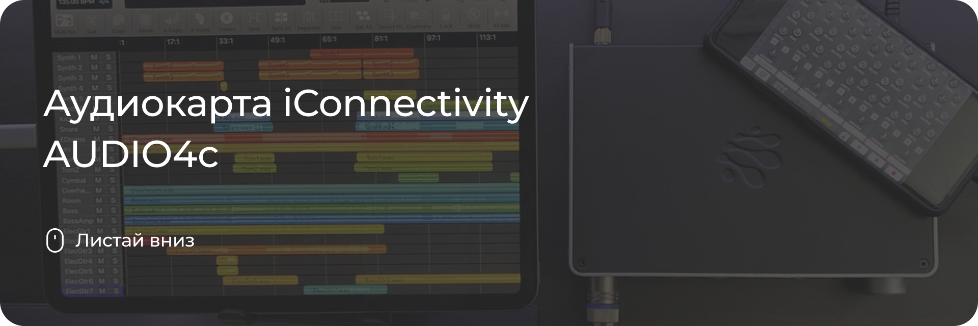 Аудиокарта iConnectivity AUDIO4c