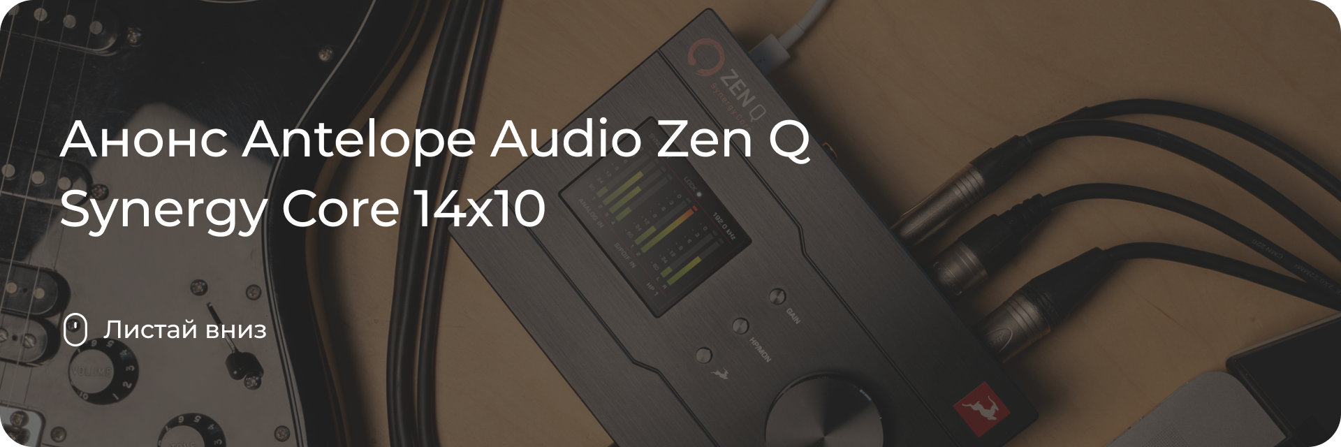 Анонс Antelope Audio Zen Q Synergy Core