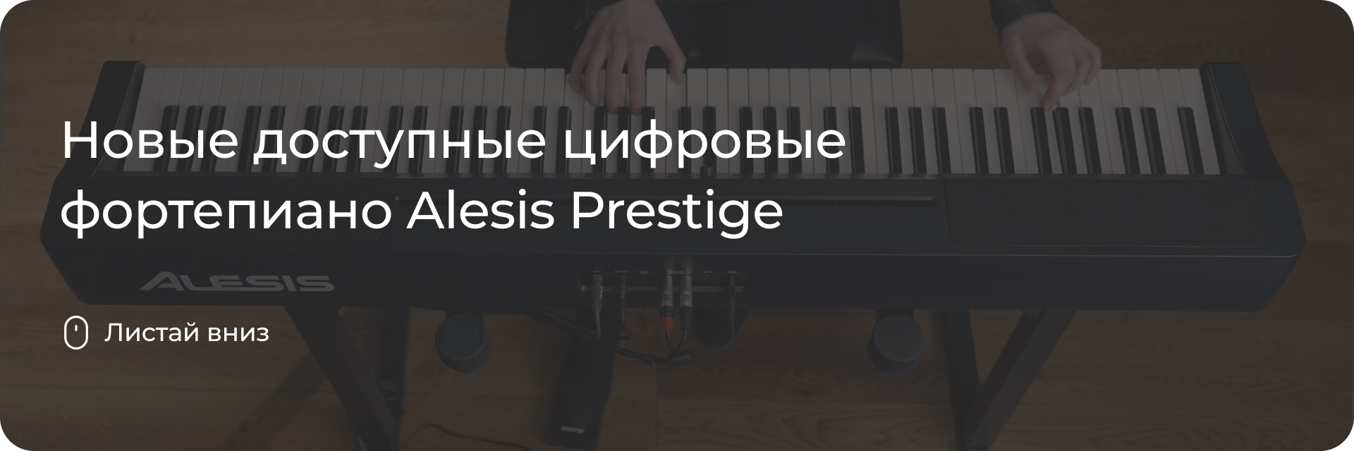Новые Alesis Prestige