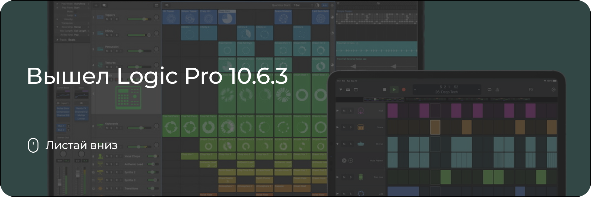 Вышел Logic Pro 10.6.3