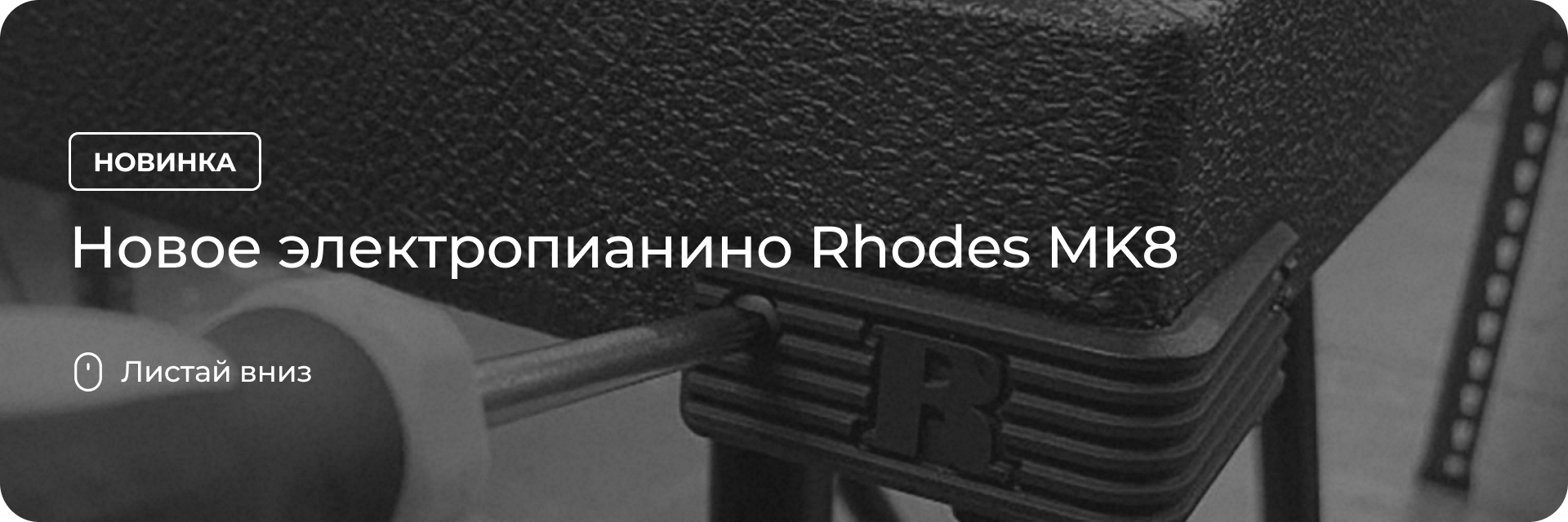 Rhodes MK8
