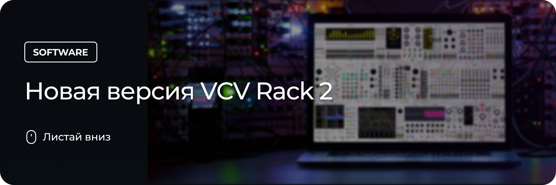 Новая версия VCV Rack 2
