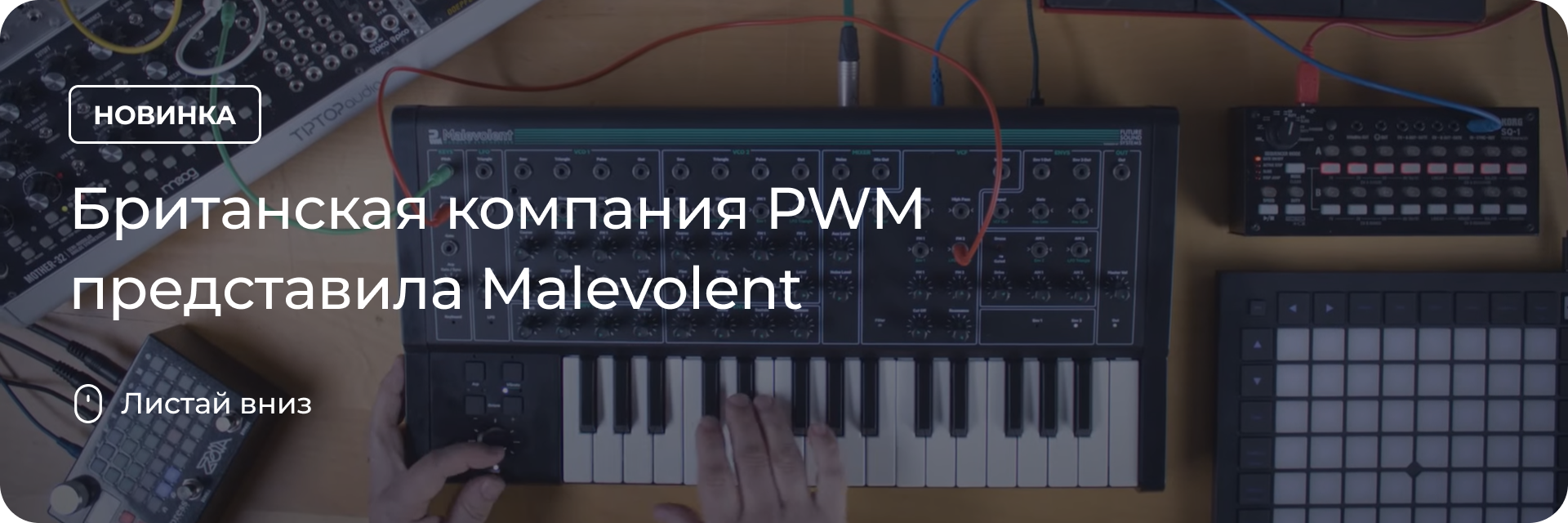 Компания PWM представила Malevolent