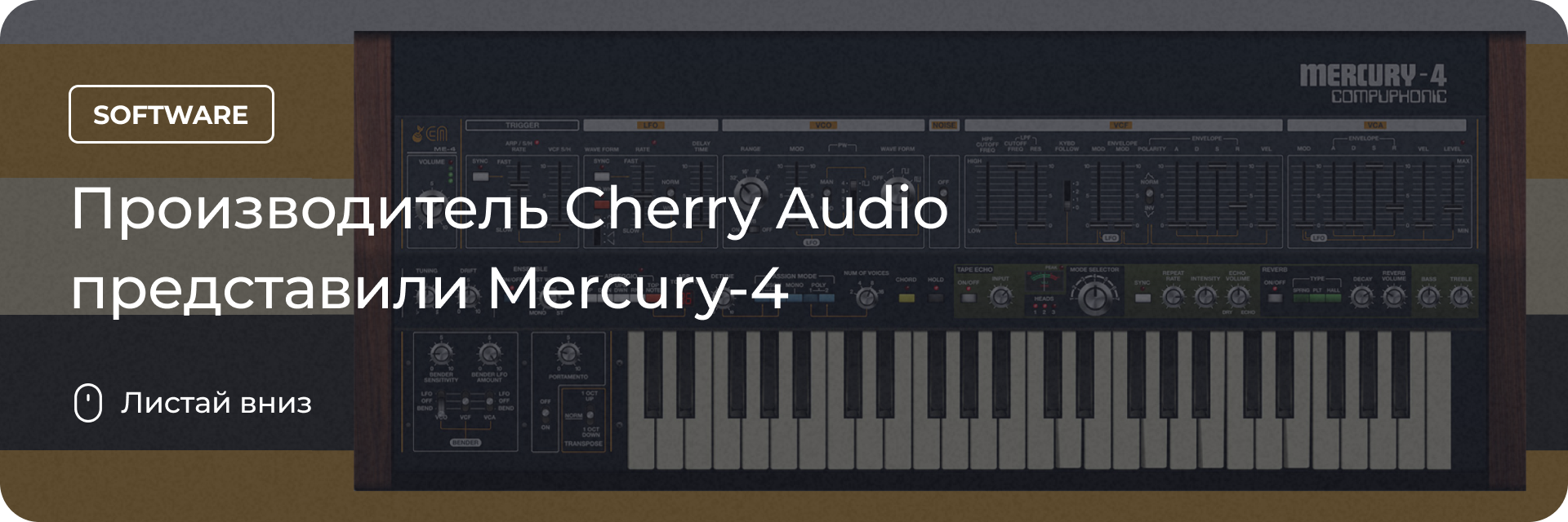 Производитель Cherry Audio представили Mercury-4