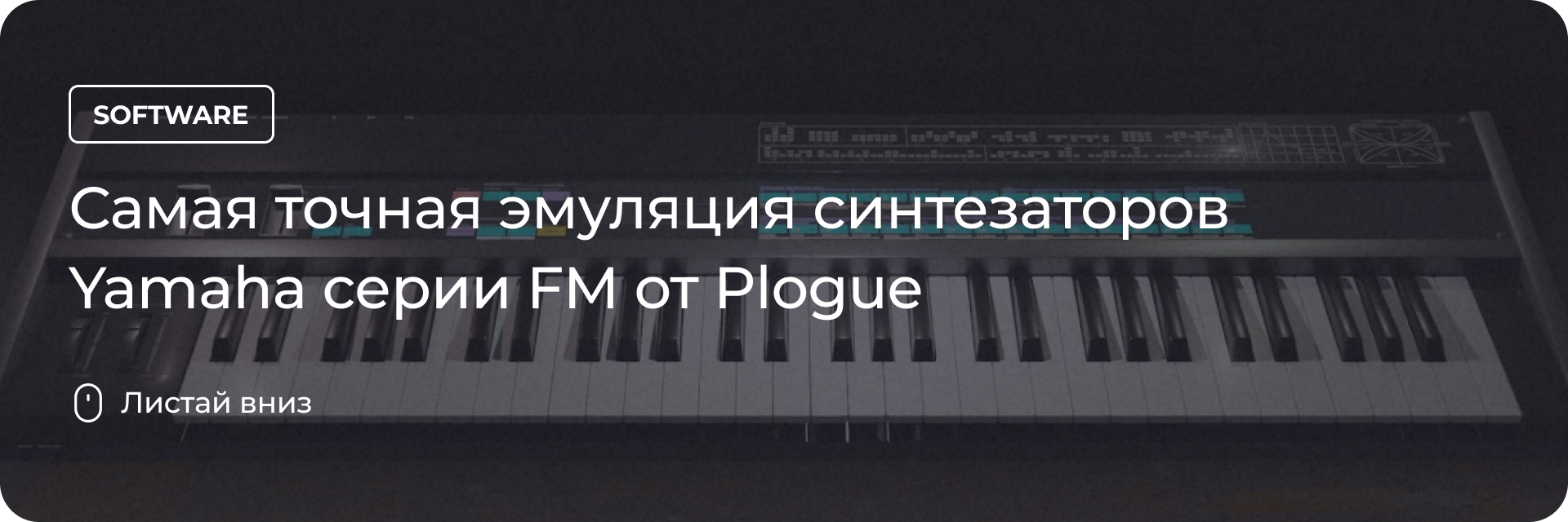 Самая точная эмуляция синтезаторов Yamaha FM от Plogue