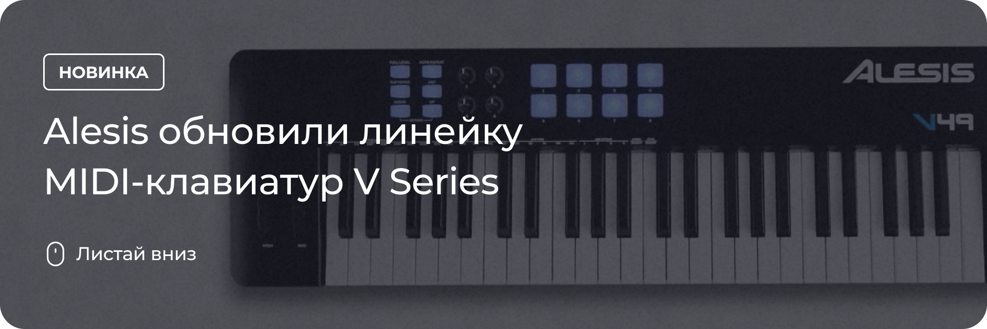 Alesis обновили линейку MIDI-клавиатур V Series