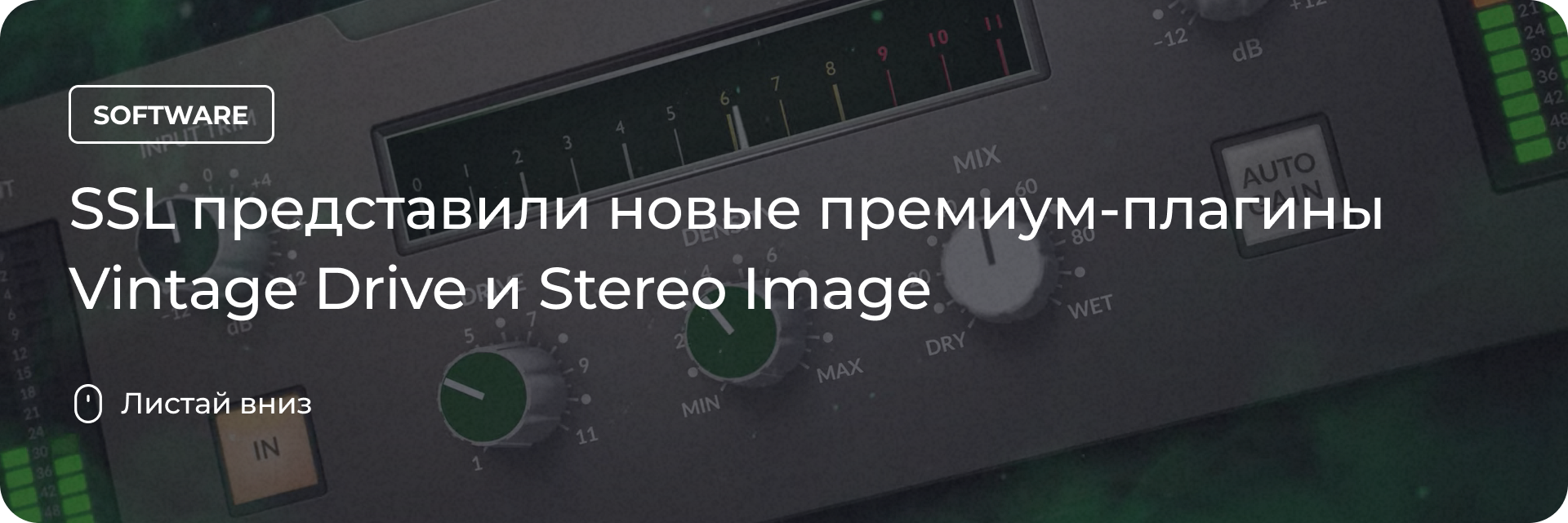 Новые премиум-плагины Vintage Drive и Stereo Image