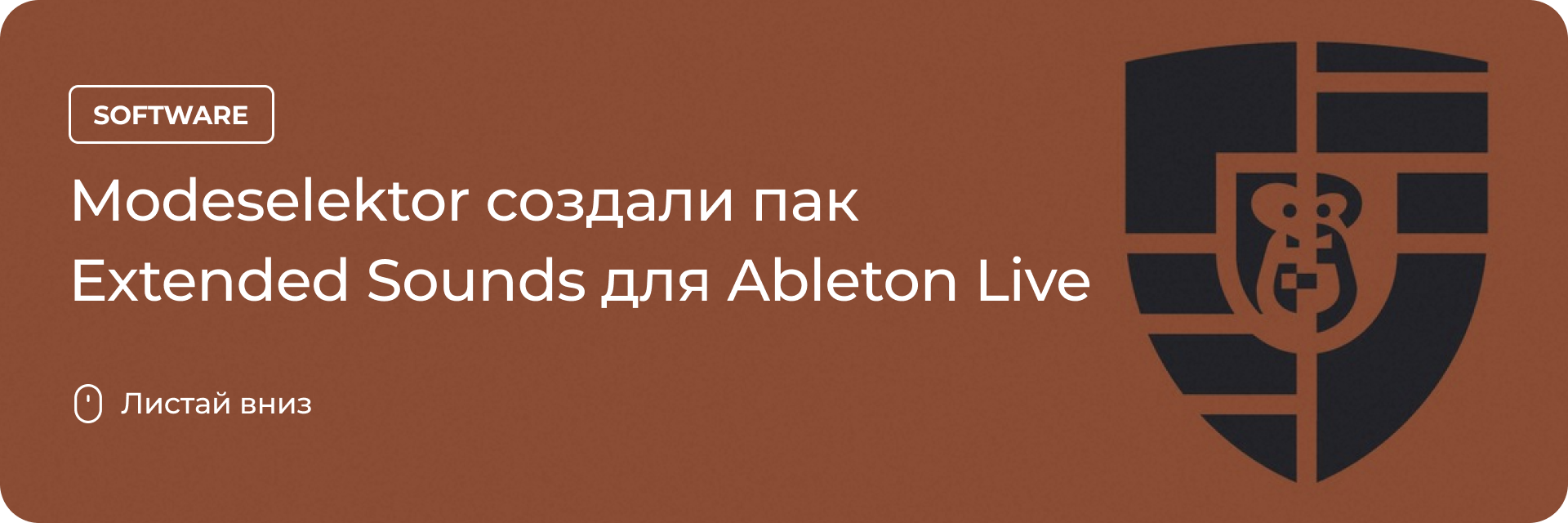 Modeselektor создали пак Extended Sounds для Ableton Live