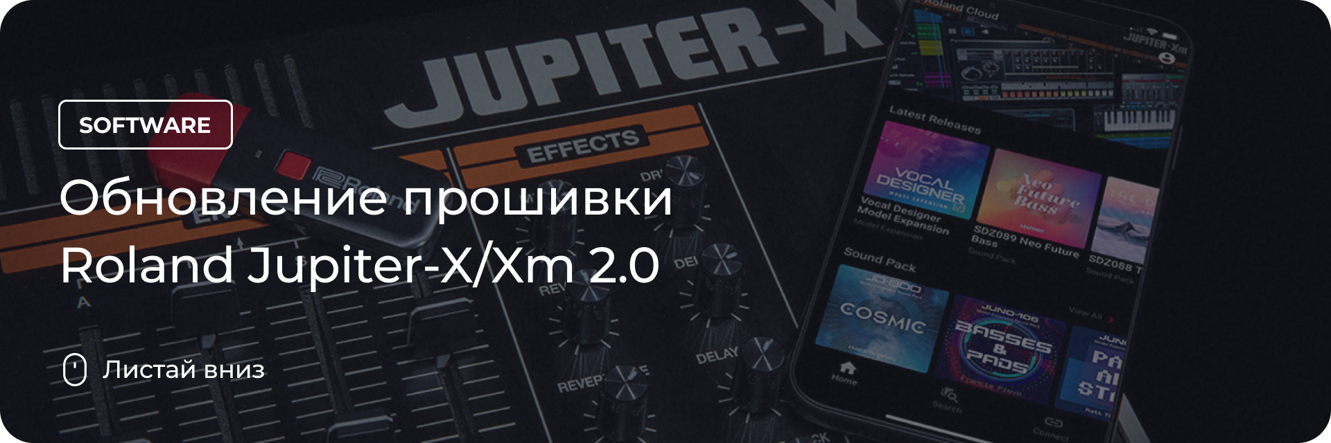 Обновление прошивки Roland Jupiter-X/Xm 2.0