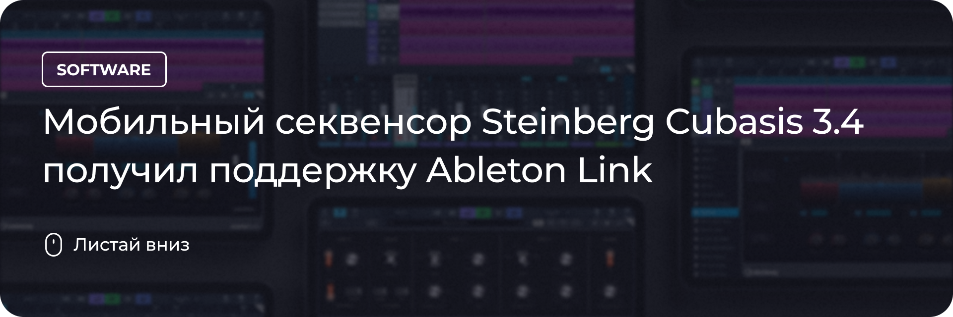 Steinberg Cubasis 3.4 получил поддержку Ableton Link