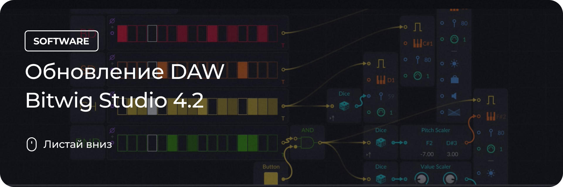 Обновление DAW Bitwig Studio 4.2