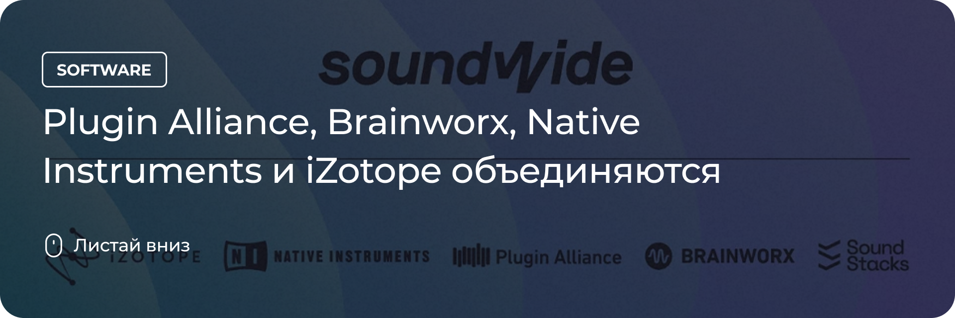 Plugin Alliance, Brainworx, Native Instruments и iZotope объединяются