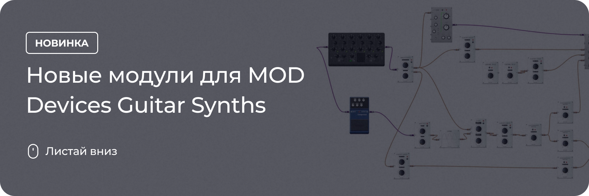 Новые модули для MOD Devices Guitar Synths