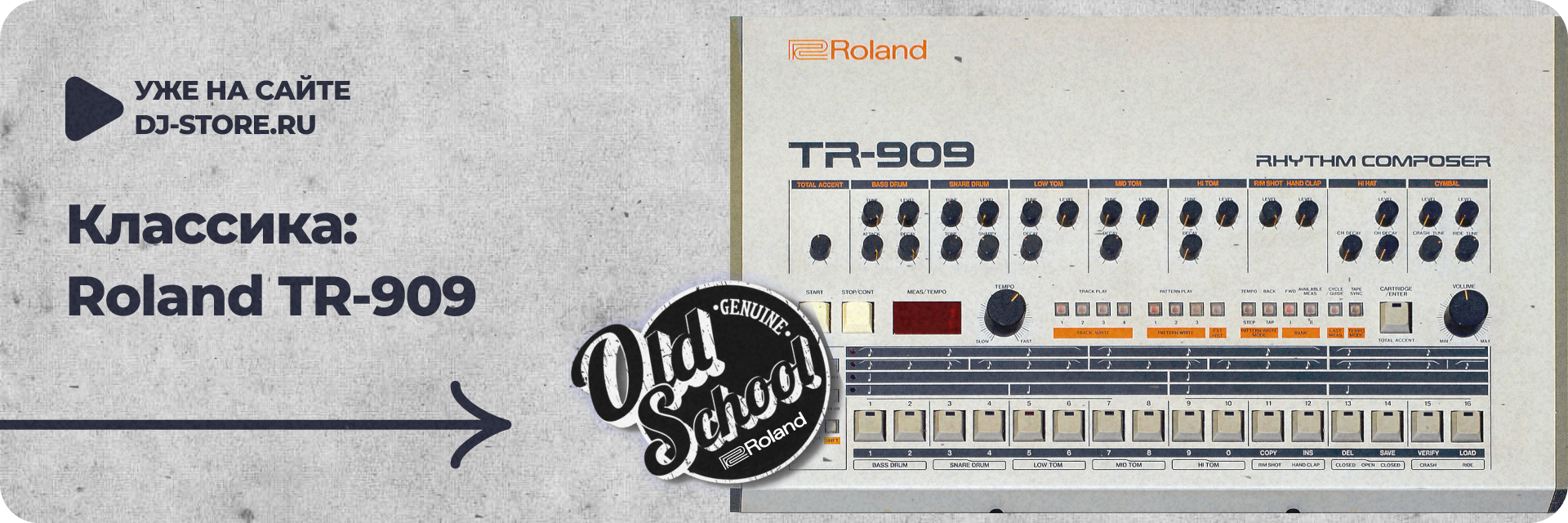 Классика: Roland TR-909