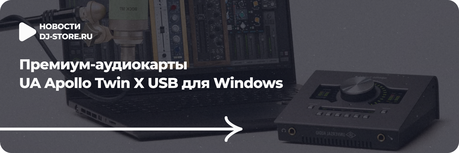UA Apollo Twin X USB для Windows