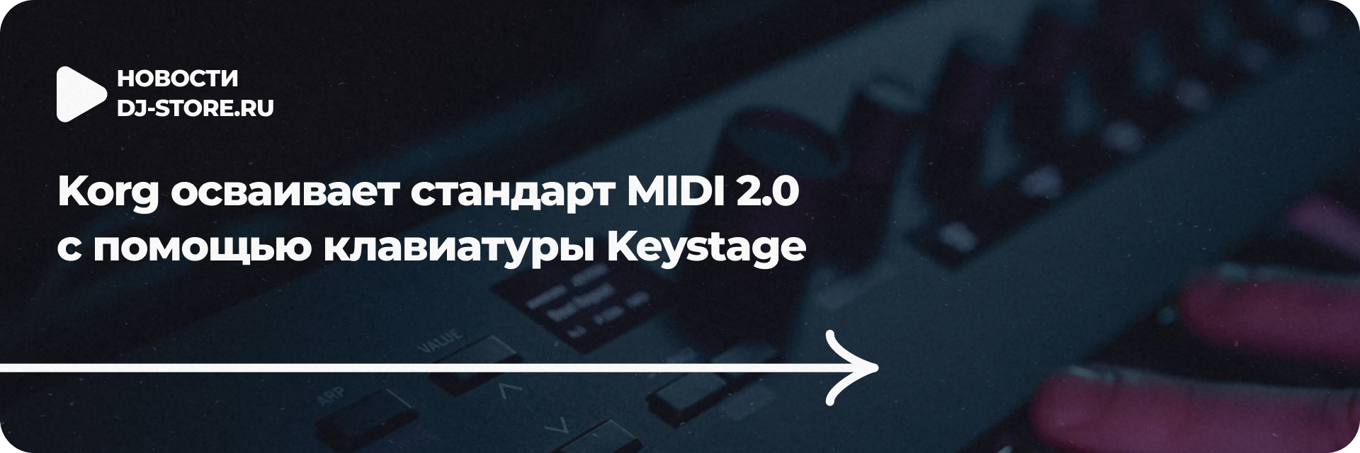 Стандарт MIDI 2.0 в клавиатуре Keystage