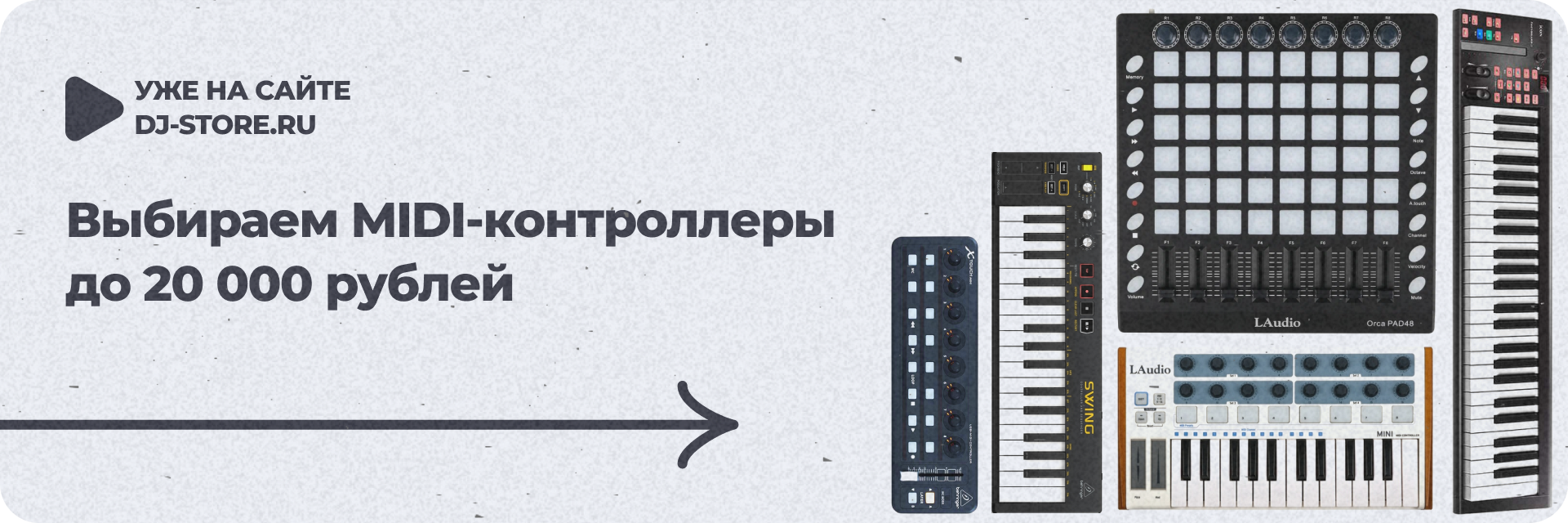 Выбираем MIDI-контроллеры до 20 000 рублей