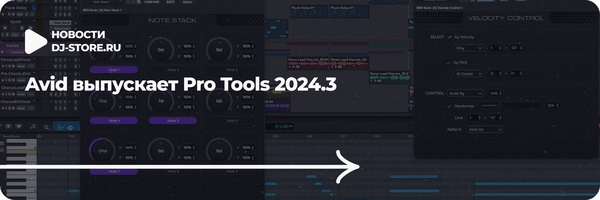 Avid выпускает Pro Tools 2024.3