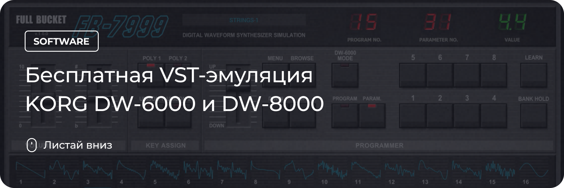 Бесплатная VST-эмуляция KORG DW-6000 и DW-8000