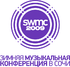 Сочинская Зимняя Музыкальная Конференция SWMC 2009